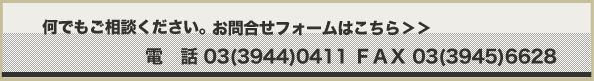 日本シーズ線株式会社へのお問合せは お電話03-3944-0417FAX03-3945-6628